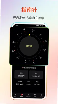 GPS卫星频道预览图