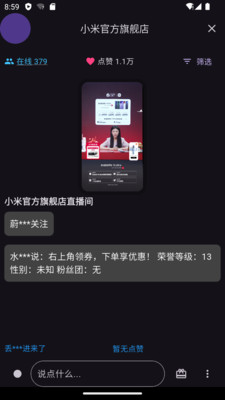 一同弹幕设置页面