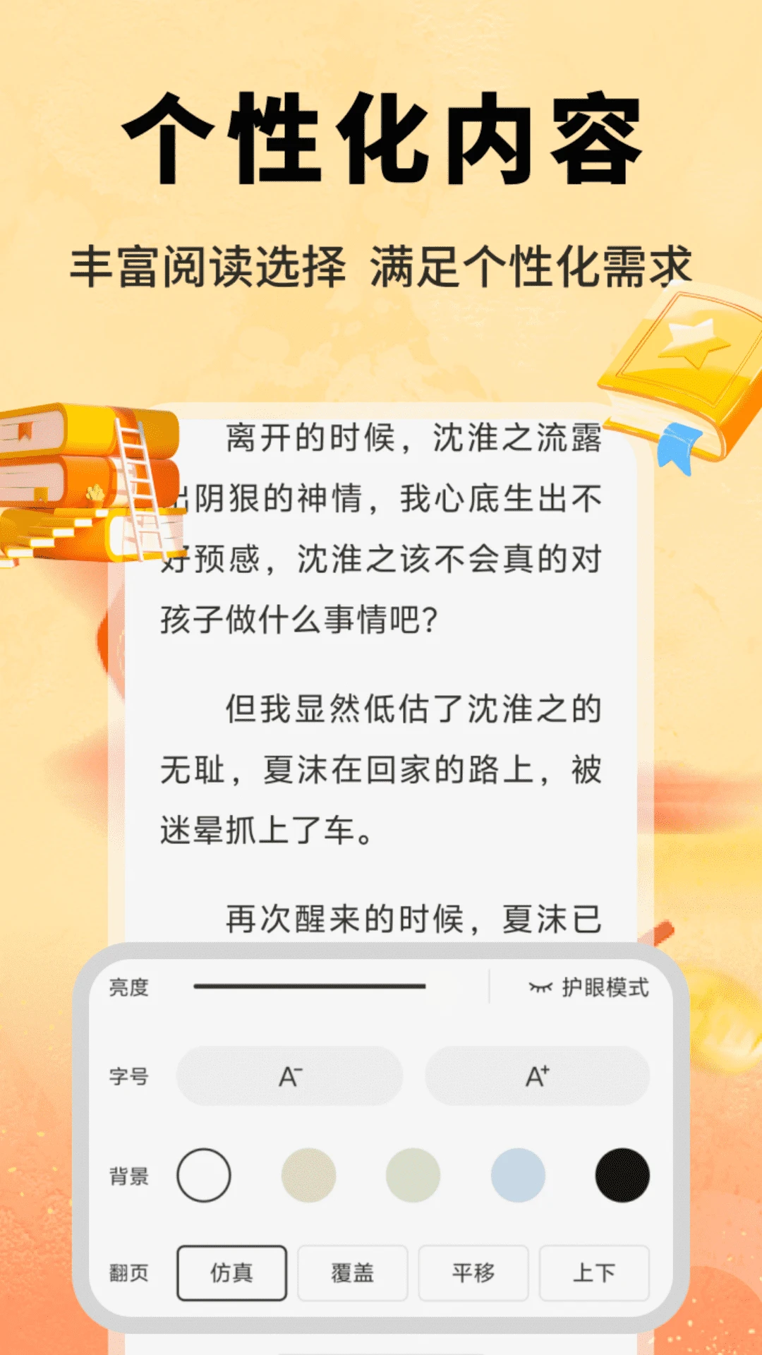 书帆文学阅读界面