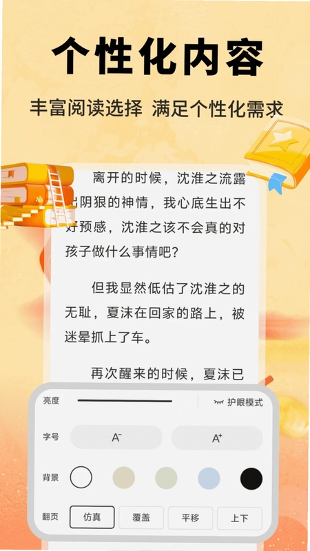 书帆文学app预览图
