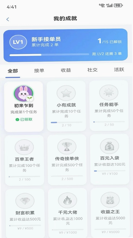 无忧任务预览图