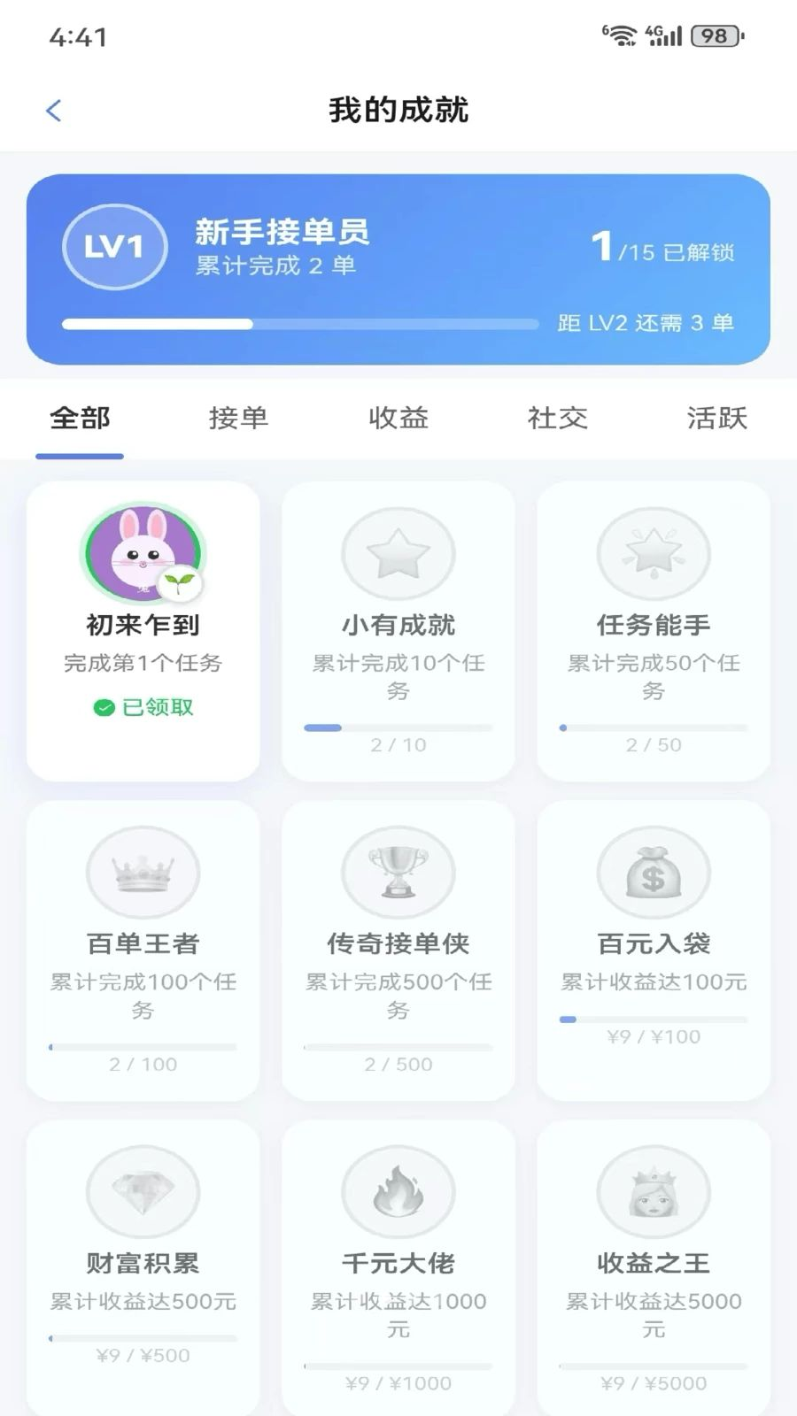 无忧任务界面