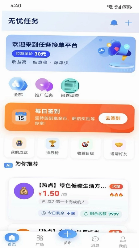 无忧任务预览图