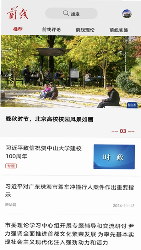 前线客户端预览图