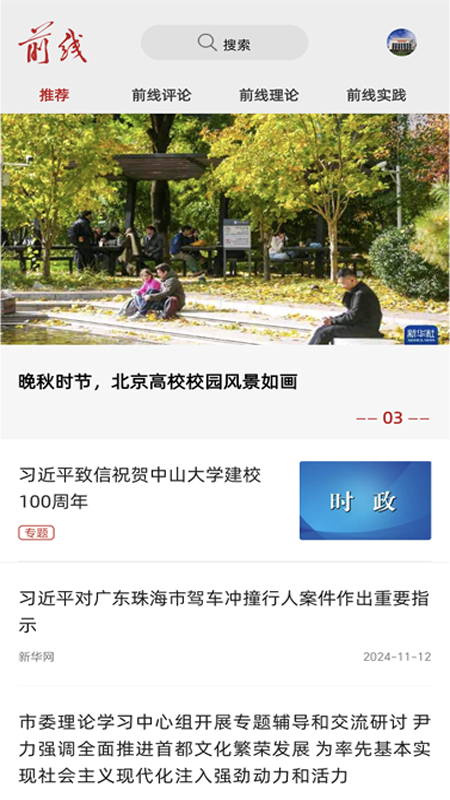 前线客户端 界面预览