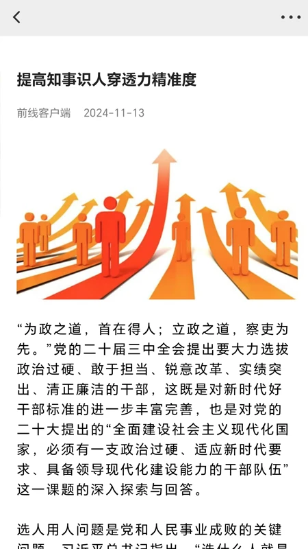 前线客户端 功能展示