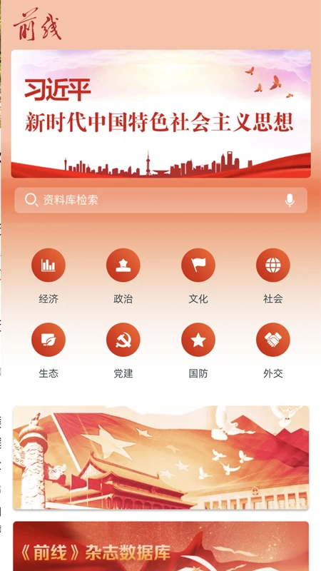 前线客户端 学习界面