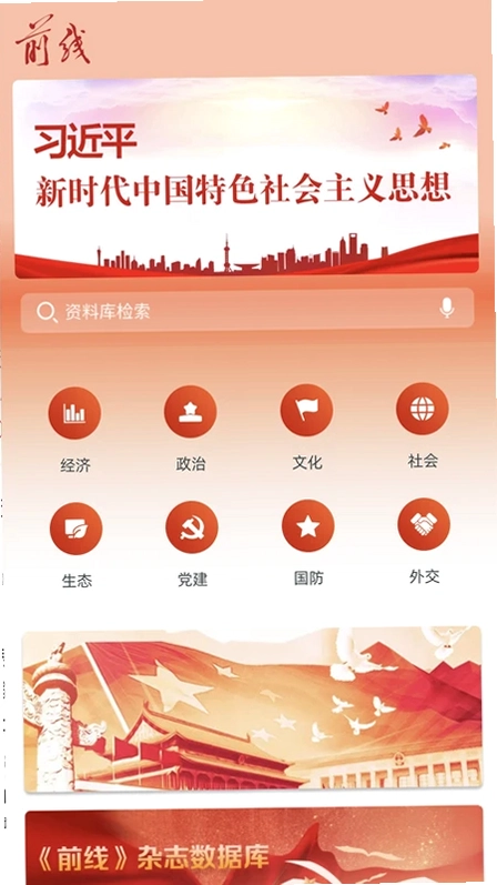 前线客户端预览图