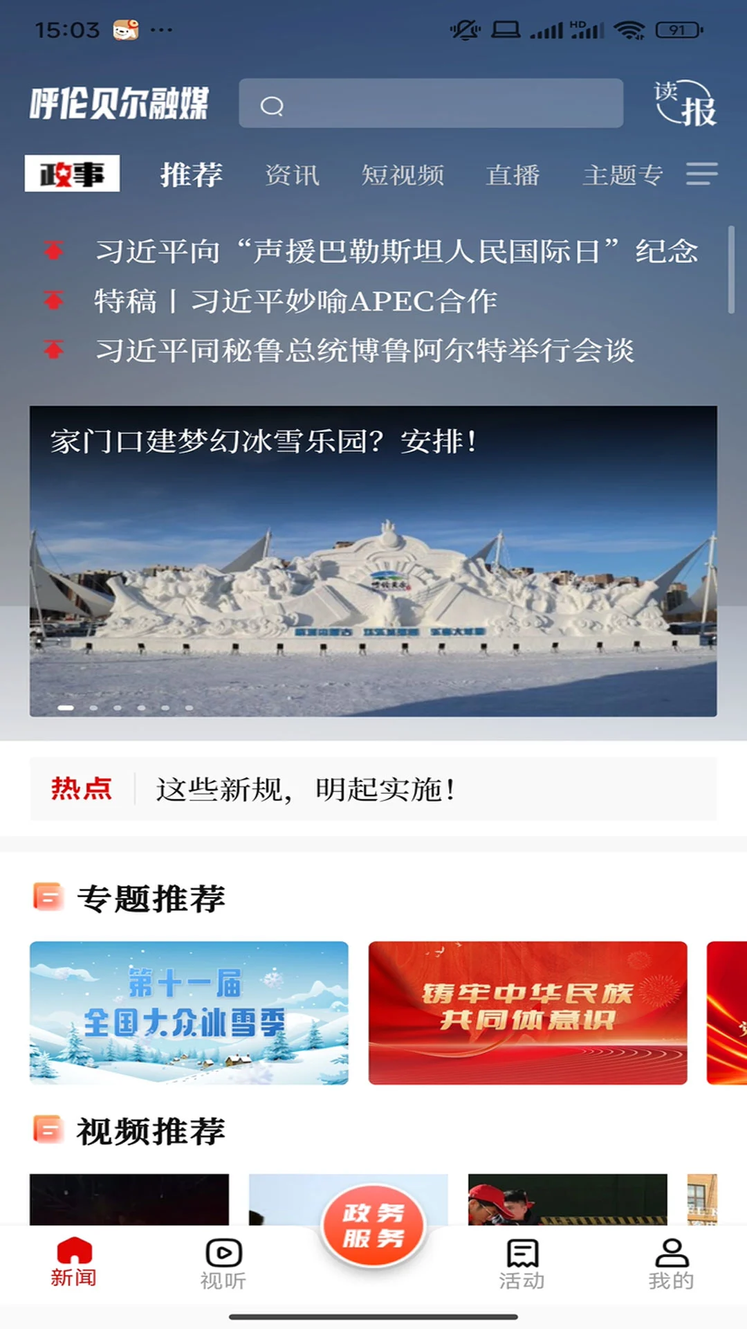 呼伦贝尔融媒预览图