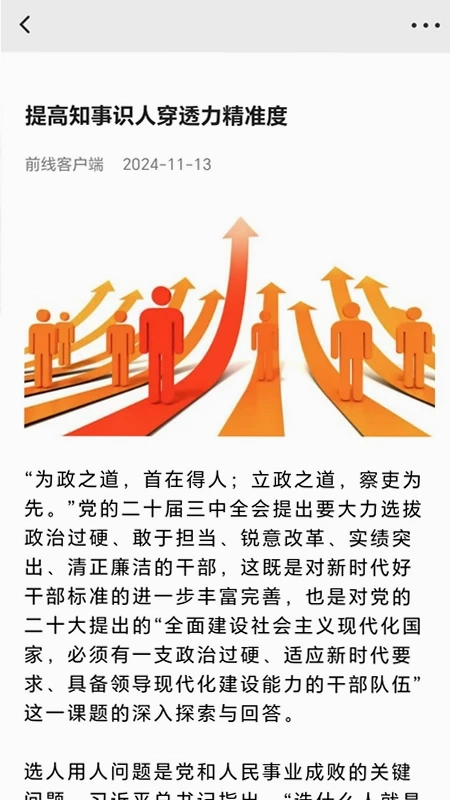 前线客户端预览图