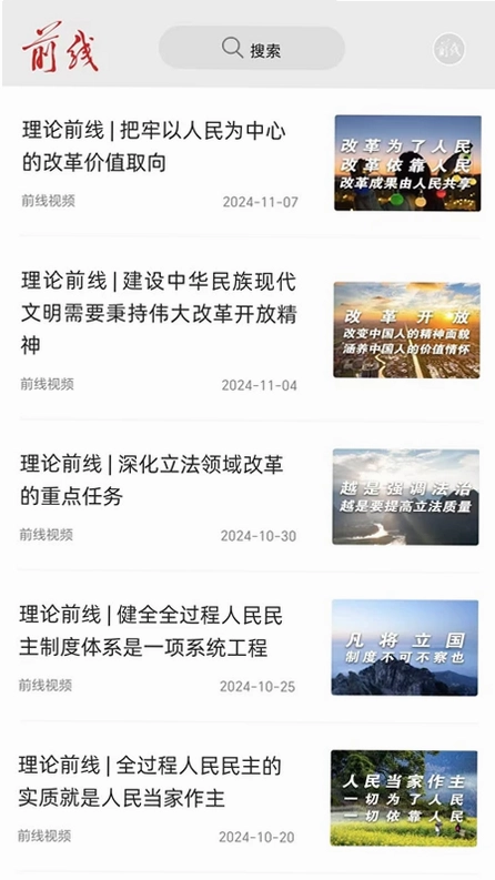 前线客户端预览图