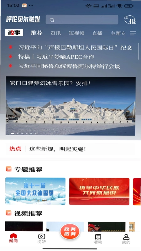 呼伦贝尔融媒预览图