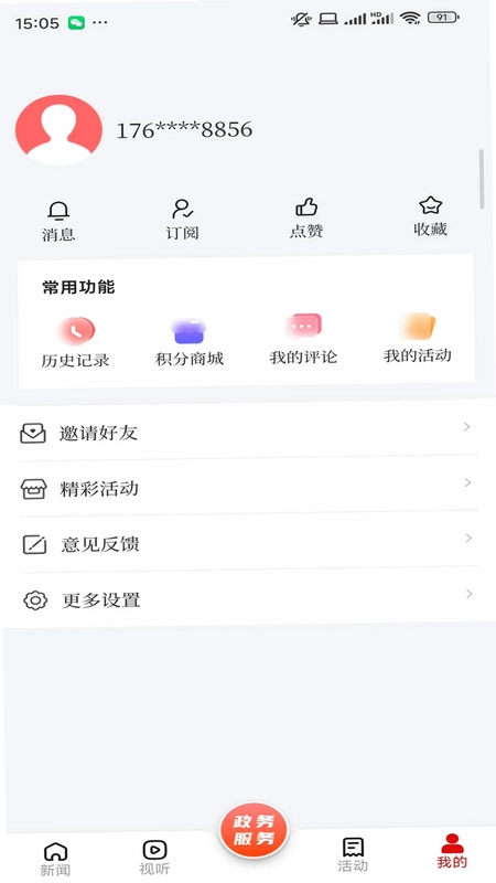 呼伦贝尔融媒预览图