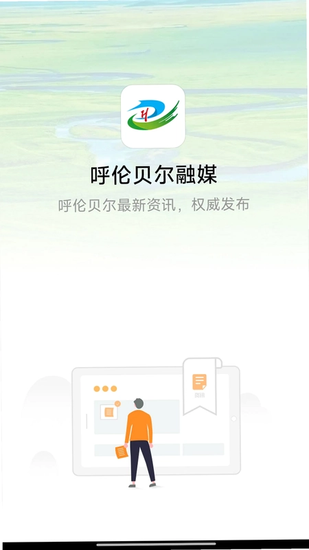 呼伦贝尔融媒预览图