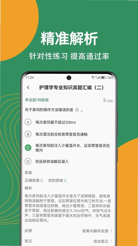护理专业知识刷题狗预览图