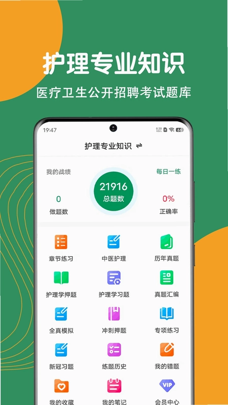护理专业知识刷题狗预览图