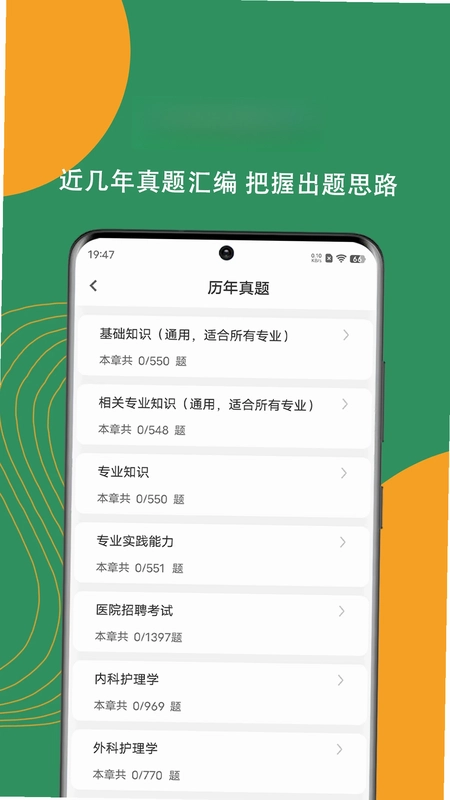 护理专业知识刷题狗预览图