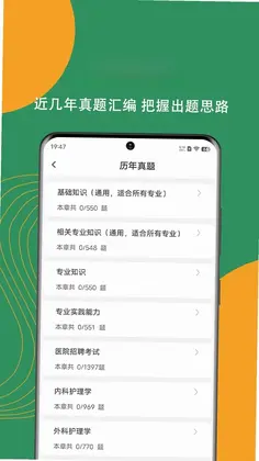护理专业知识刷题狗预览图