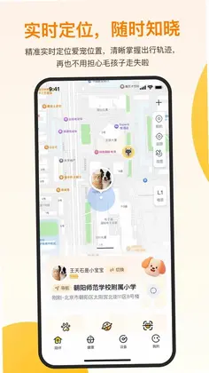 PawGlow(觅宠随行)预览图