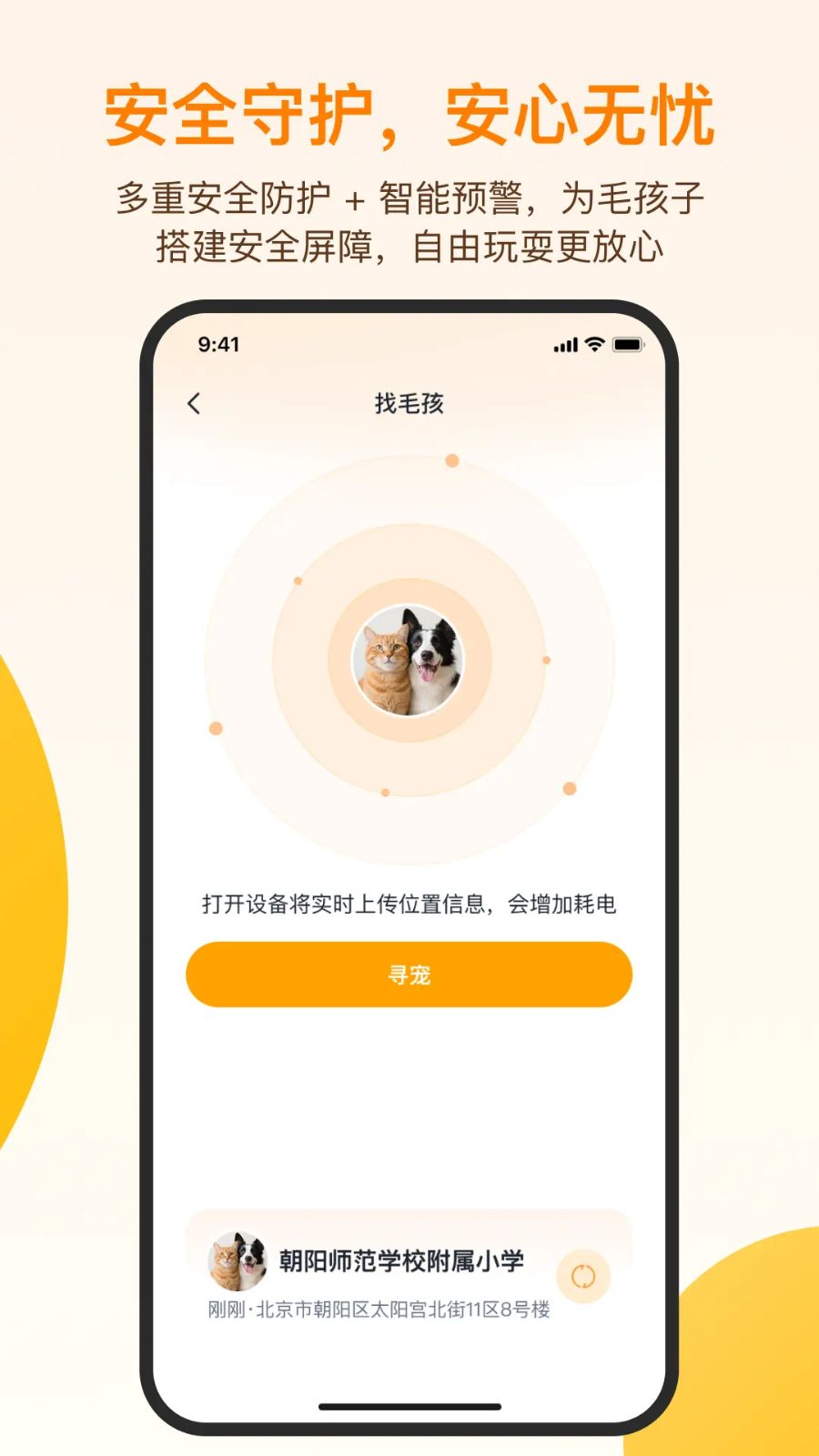 PawGlow设备共享功能