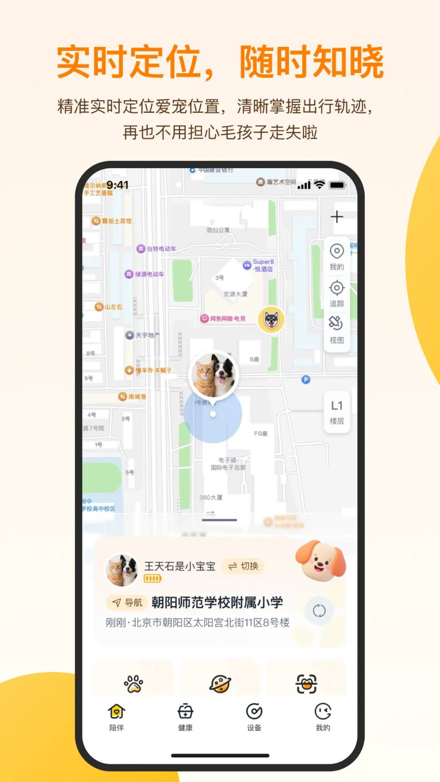 PawGlow觅宠随行宠物定位