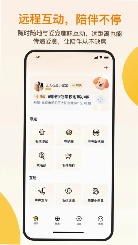 PawGlow(觅宠随行)预览图