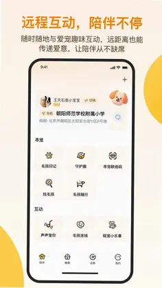 PawGlow(觅宠随行)预览图