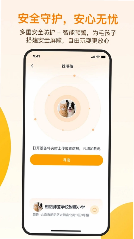 PawGlow(觅宠随行)预览图