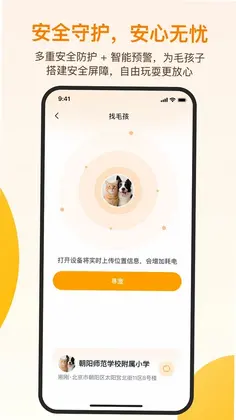PawGlow(觅宠随行)预览图