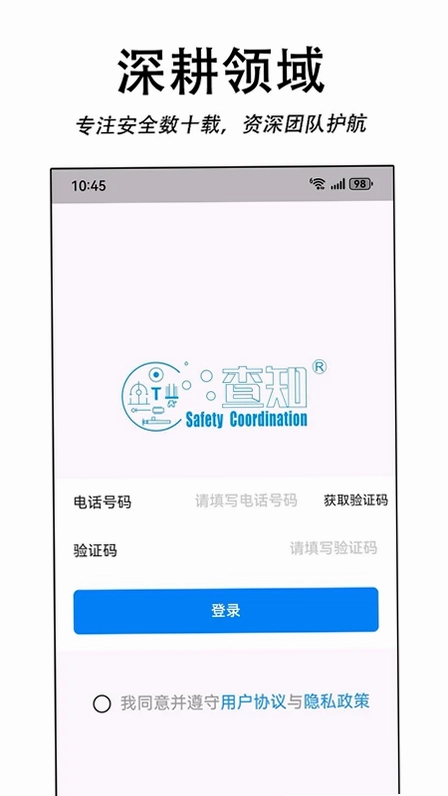 安全统筹平台预览图