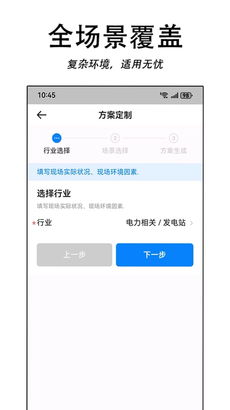 安全统筹平台预览图