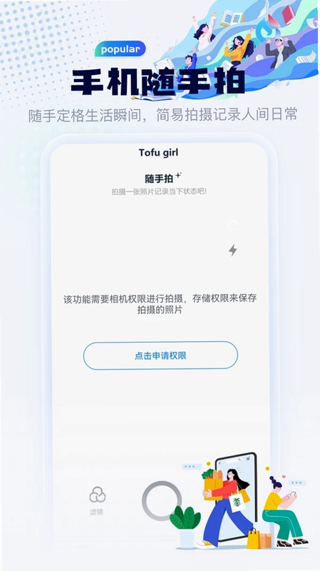 拼个app预览图