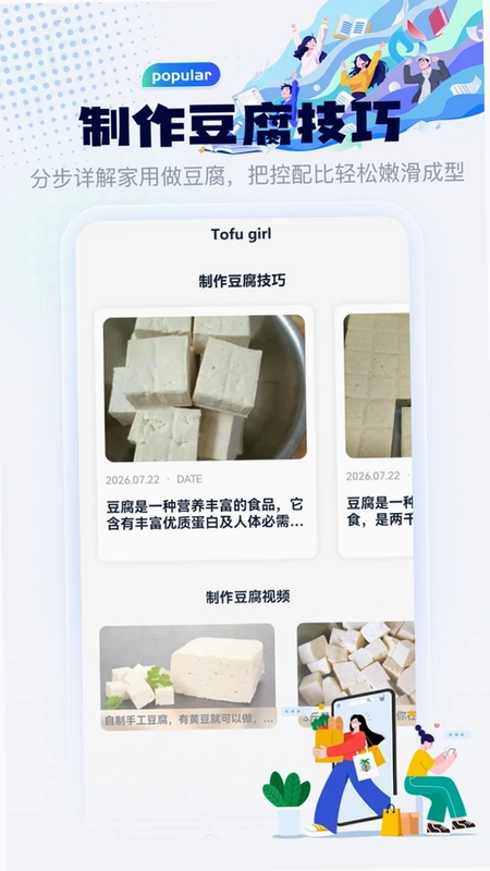 拼个app预览图