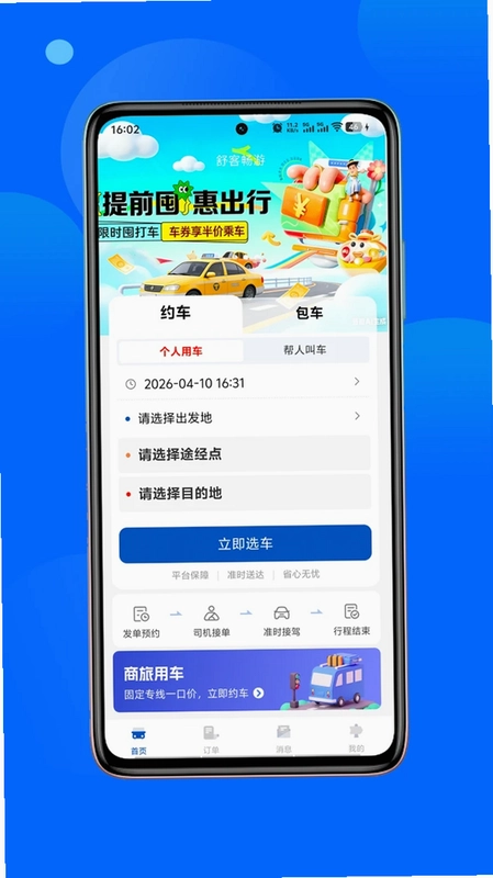 舒客畅游预览图