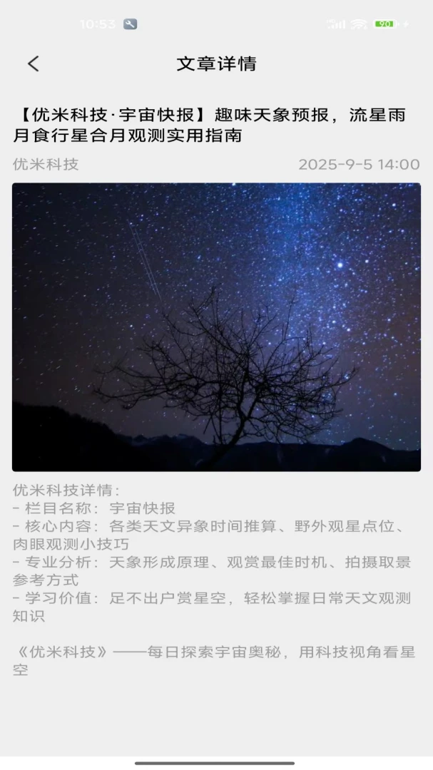 优米科技预览图