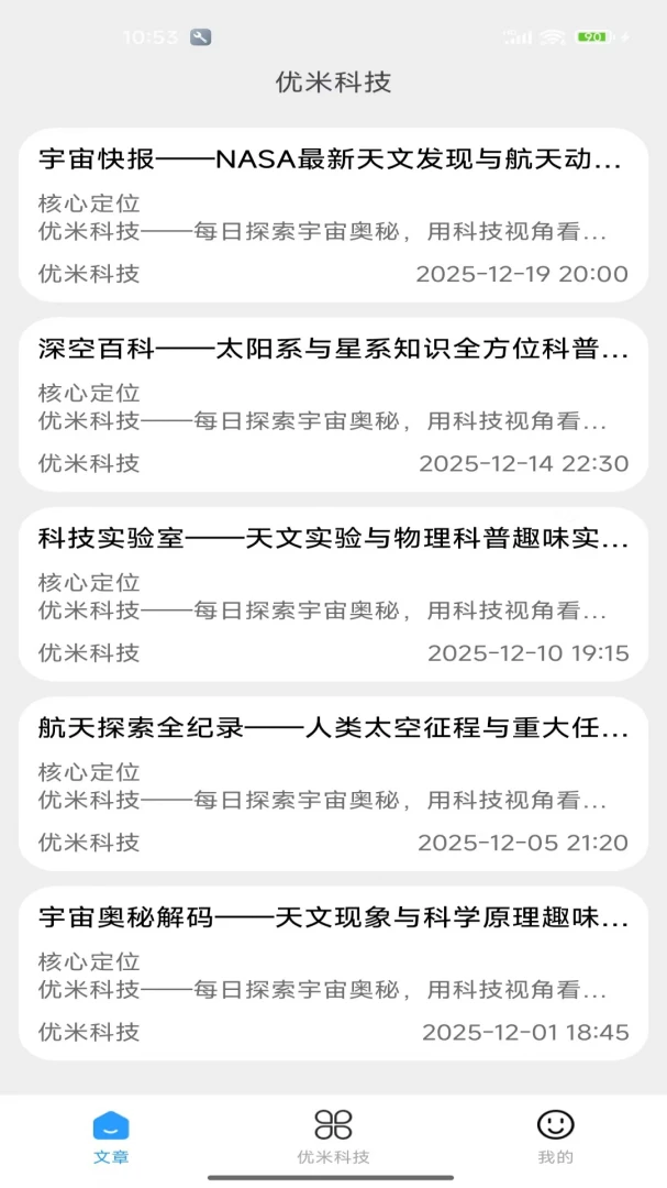 优米科技专业内容