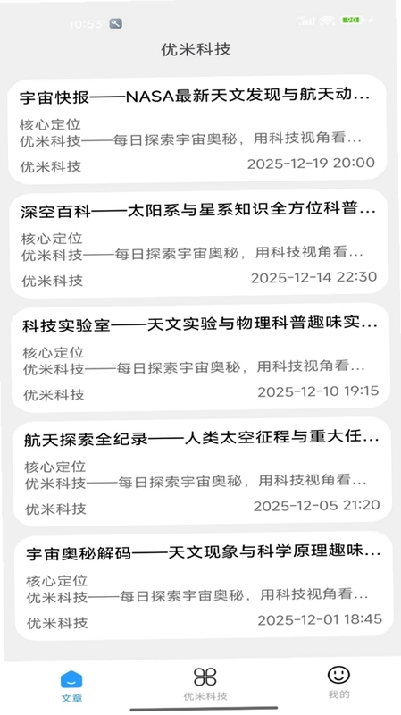 优米科技预览图