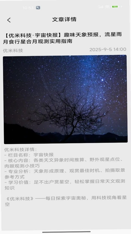 优米科技预览图