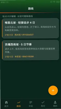 格卡登山补给助手预览图