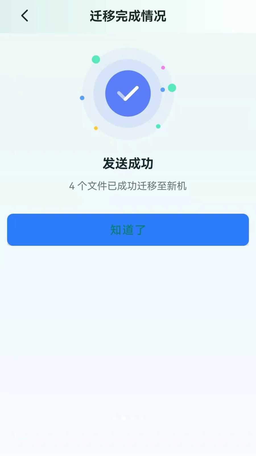 换机助手免费克隆传输速度演示