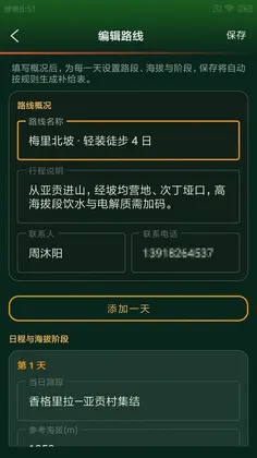 格卡登山补给助手预览图