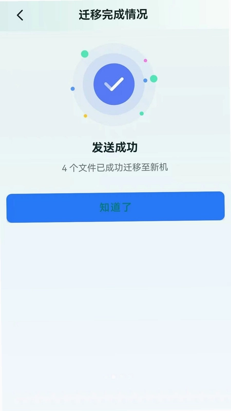 换机助手免费克隆预览图