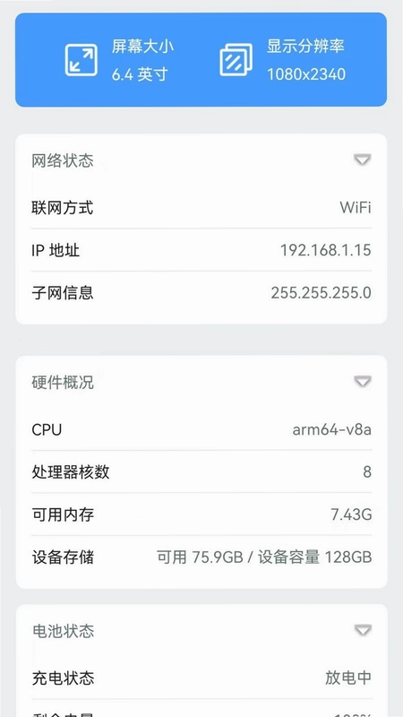 换机助手免费克隆预览图