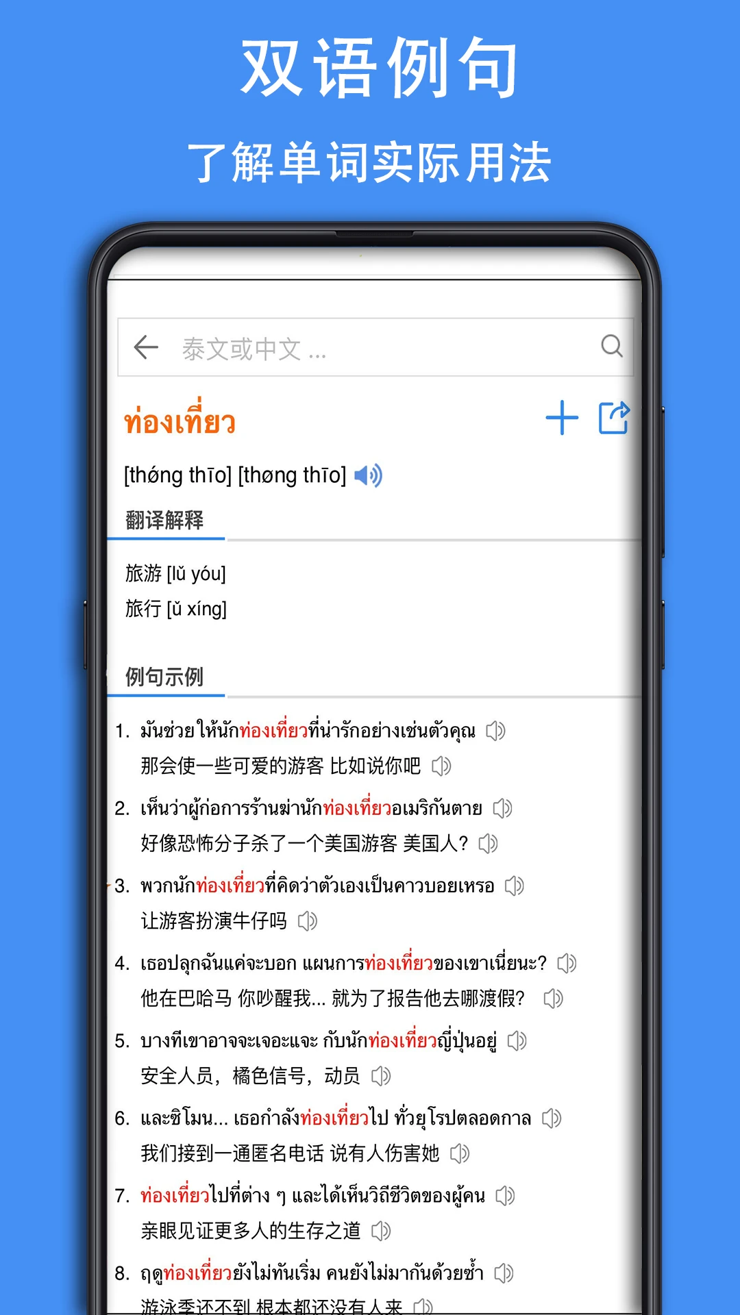 泰D词典界面预览