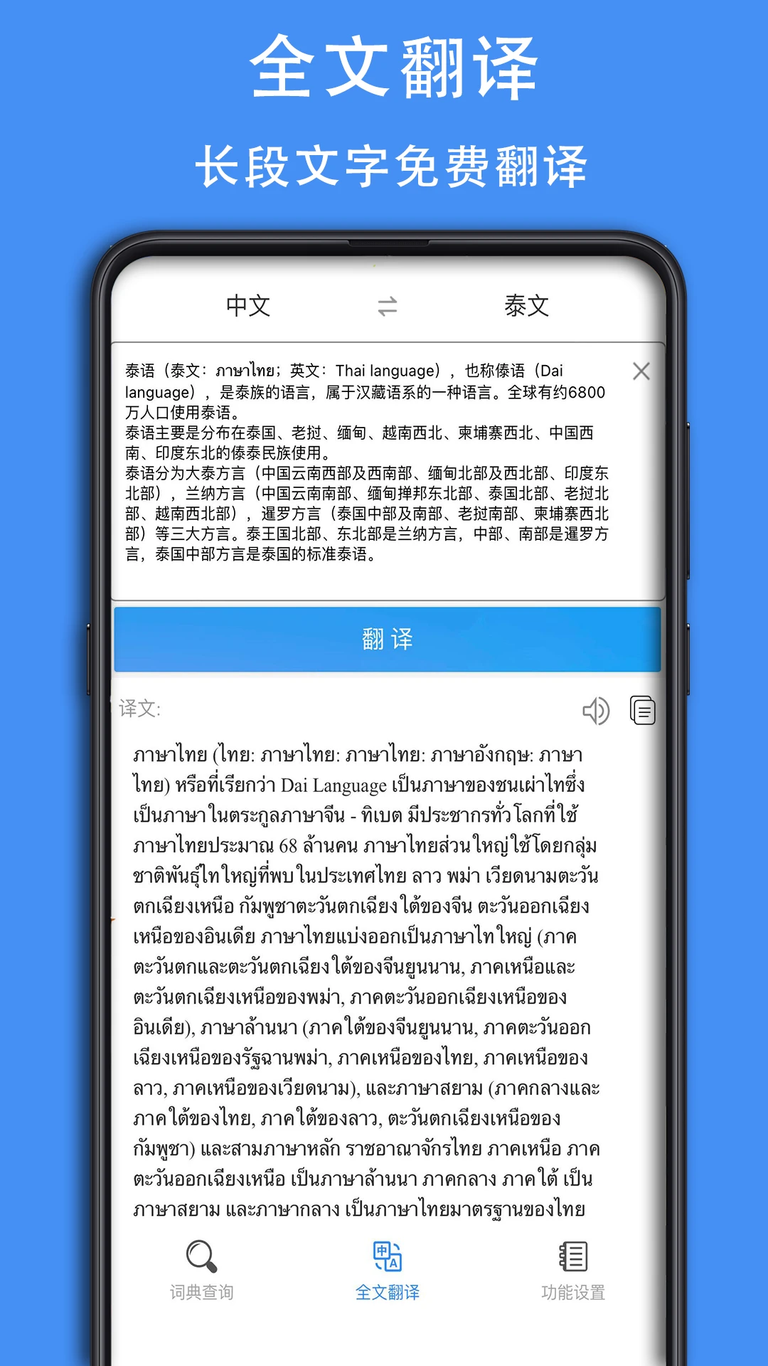 泰D词典学习辅助