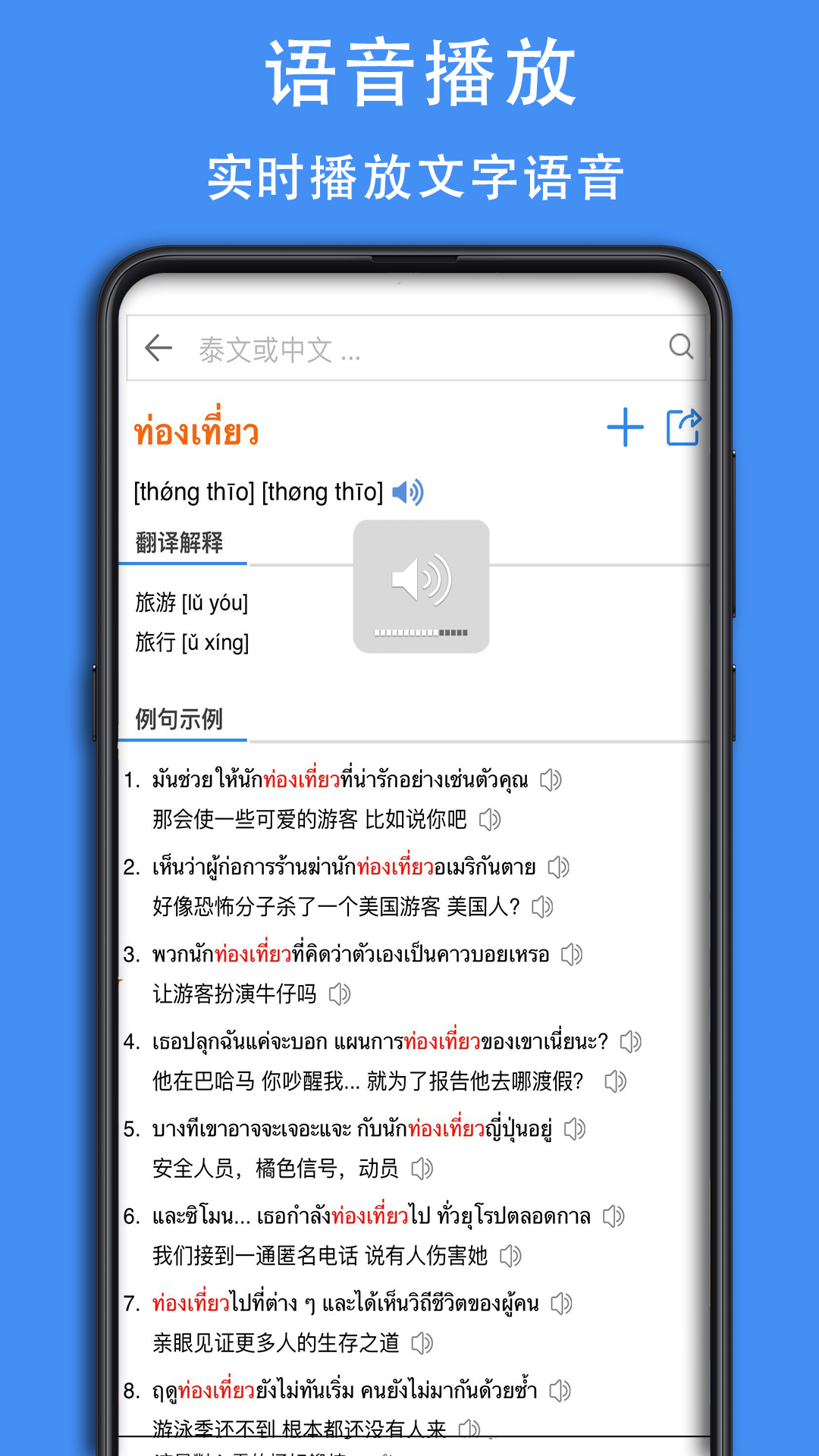 泰D词典翻译功能