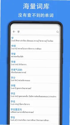 泰D词典预览图