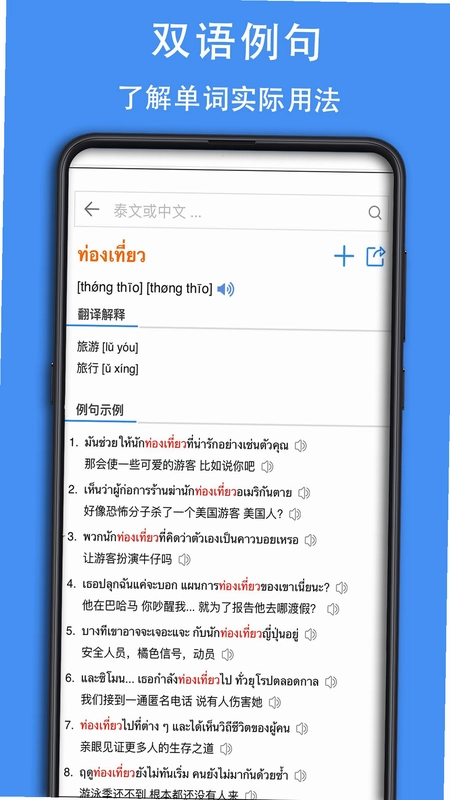 泰D词典预览图
