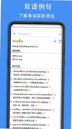 泰D词典预览图
