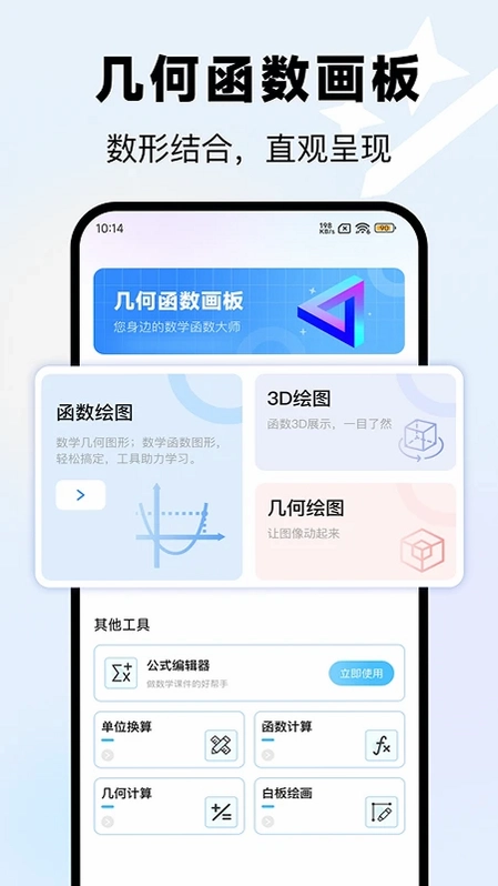 几何函数画板预览图